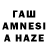ГАШИШ AMNESIA HAZE Porol489