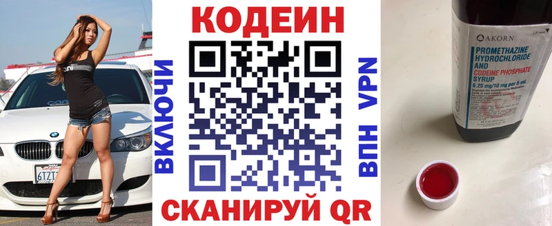 Codein напиток Lean (лин) Пойковский